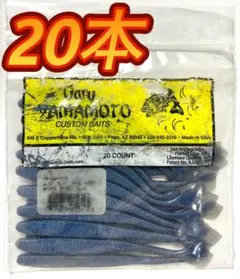 【廃番品】4.5インチフラットテールワーム(20本):出品No.5477のサムネイル