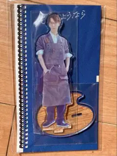 『先生さようなら』田邑拓郎アクリルスタンド　渡辺翔太