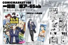 C108 コミケ 斎藤一の本を出すサークル 新刊セット - メルカリ