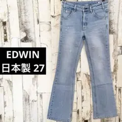 美品 エドウィン 日本製 ダメージ加工 フレアジーンズ デニム 27 淡青