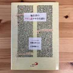 江澤増雄『教会ラテン語 文法のあらまし』 - メルカリ