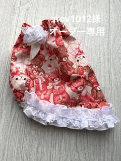 ハンドメイド犬服オーダー専用様