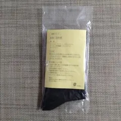 値下げ！【新品未開封】　通販生活　発熱ソックス レディース１足　ブラック
