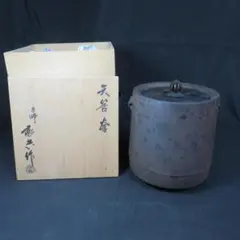 茶道具 釜 浜松地紋富士小釜 菊池政光 木箱入り 茶道 鉄釜 在銘 - メルカリ