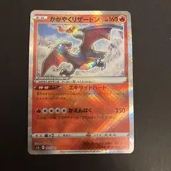 かがやくリザードン SVF デッキビルドBOX 黒炎の支配者 001/038 - メルカリ