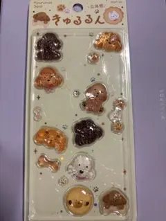 きゅるるんシール ふわふわanimals 犬のみ おすそ分け