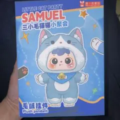 SAMUEL LITTLE CAT PARTY サミュエル ぬいぐるみマスコット