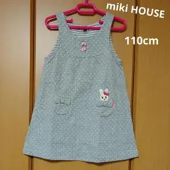 miki HOUSE ジャンパースカート ライトグレー 白ピンドット 110