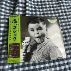 GReeeeN 塩コショウ
