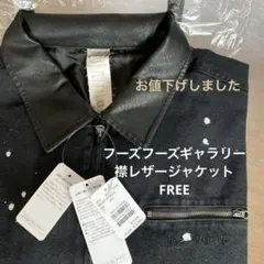 【WHO'S WHO gallery】襟レザー切替ダックジャケット 黒 FREE