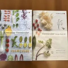 Vermicular recipe book : バーミキュラ　本2冊セット
