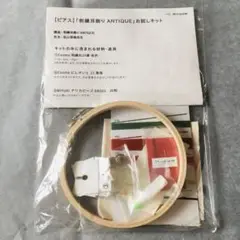 【未使用新品】ミルーム ピアス 刺繍耳飾り ANTIQUE お試しキット