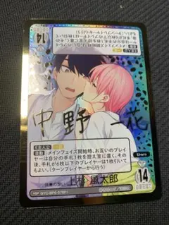 五等分の花嫁　カードゲーム　決意の想い 上杉風太郎　HSP