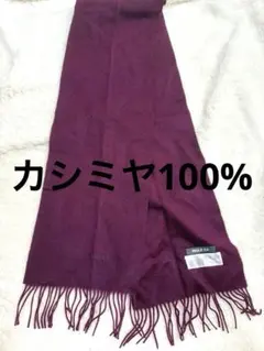 美品PAULE KA カシミヤ100% マフラー パープル ボルドー フリンジのサムネイル