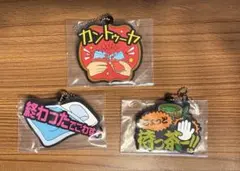 一番くじ　東海オンエア　ラバーチャーム 3点セット