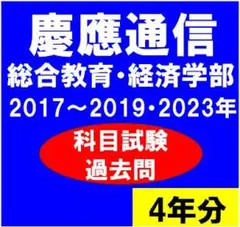 2026年最新】慶應通信 過去問の人気アイテム - メルカリ