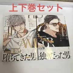 ヒズ・リトル・アンバー 上・下