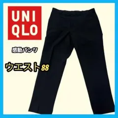 UNIQLO 感動パンツ ベージュ 88/75 コットンライク　フォーマル