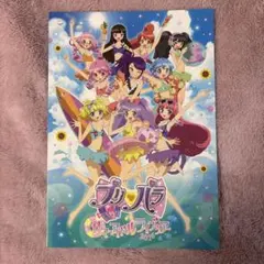 プリパラ 2016年 ライブ パンフレット