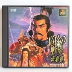 信長の野望・将星録 (PS1)