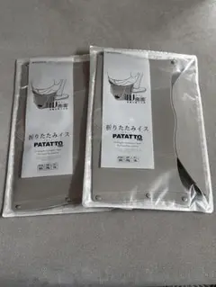 折りたたみイス PATATTO パタット180 グレージュ 2個セット