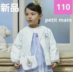 新品★プレミアムセット エルサ アウター★110★プティマイン