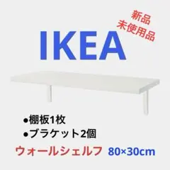 IKEA ウォールシェルフ BERGSHULT TOMTHULT 白 壁掛け棚