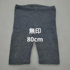 無印　ベビー用 スパッツ レギンス グレー　80cmのサムネイル