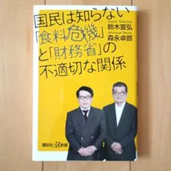 国民は知らない「食料危機」と「財務省」の不適切な関係
