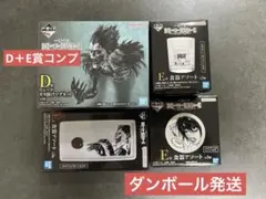 一番くじ DEATH NOTE デスノート d賞 リューク e賞 コンプ 新品