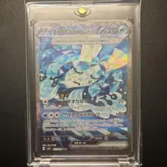 オーガポン いどのめんex SAR 変幻の仮面
