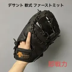 1442 ジームス ZEEMS 型抜群 極美品 即戦力 硬式 ファーストミット