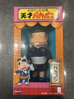 天才バカボン バカボンとノラ馬 プラネットトイズ 赤塚不二夫劇場