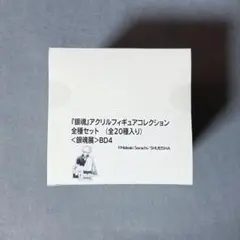 銀魂展 アクフィ ボックス 未開封