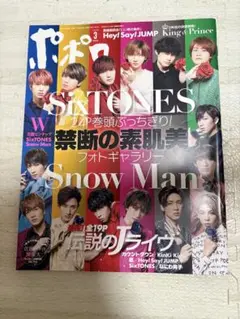 ポポロ SixTONES SnowMan 表紙 2020.3月