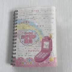 ☆ シール帳 完成品 平成レトロ