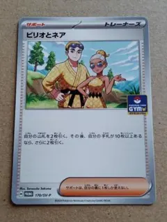 ポケカ　ビリオとネア　プロモ　一枚300円 ポケカ ビリオとネア プロモ 一枚300円 ビリオとネア【P】{170/SV-