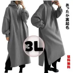 パーカーワンピース　裏起毛　3L ロング ゆったり 防寒 大きいサイズ　グレー