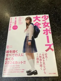 2025年最新】ほしのあすか ポーズの人気アイテム - メルカリ