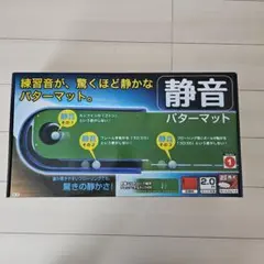 ジャパーナ　ゴルフ　練習マット　サイレントパターマット