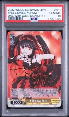 ヴァイスシュヴァルツ 不敵な笑み 狂三 SP PSA9 - メルカリ