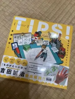TIPS 絵が描きたくなるヒント
