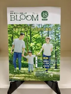 【新品】非売品冊子　岩橋玄樹　遠藤雄弥　男神