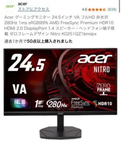 Acer Nitro KG251QZ1bmipx ゲーミングモニターのサムネイル