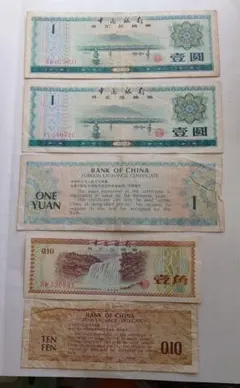 中国外貨兌換券 セット　100圓　10圓Ｘ2　伍圓Ｘ10　1圓Ｘ2　1角Ｘ3 中国外貨兌換券 セット 100圓 10圓X2 伍圓X10 1圓X2