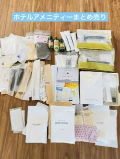 【新品未使用】サンプル、試供品、ロクシタンホテルアメニティーまとめ売り