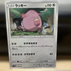 ポケモンカード ラッキー HP110 097/131 - メルカリ