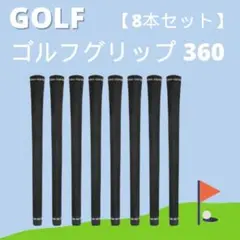 190G29 ゴルフグリップ 360 8本 スタンダード プライド 黒 ブラック