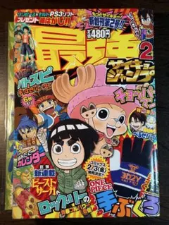 2026年最新】最強ジャンプ創刊号の人気アイテム - メルカリ