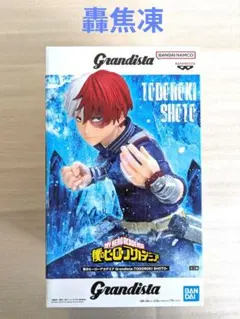 僕のヒーローアカデミア Grandista 轟焦凍 フィギュア